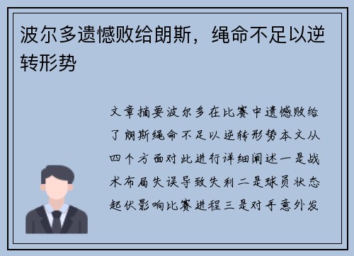 波尔多遗憾败给朗斯，绳命不足以逆转形势